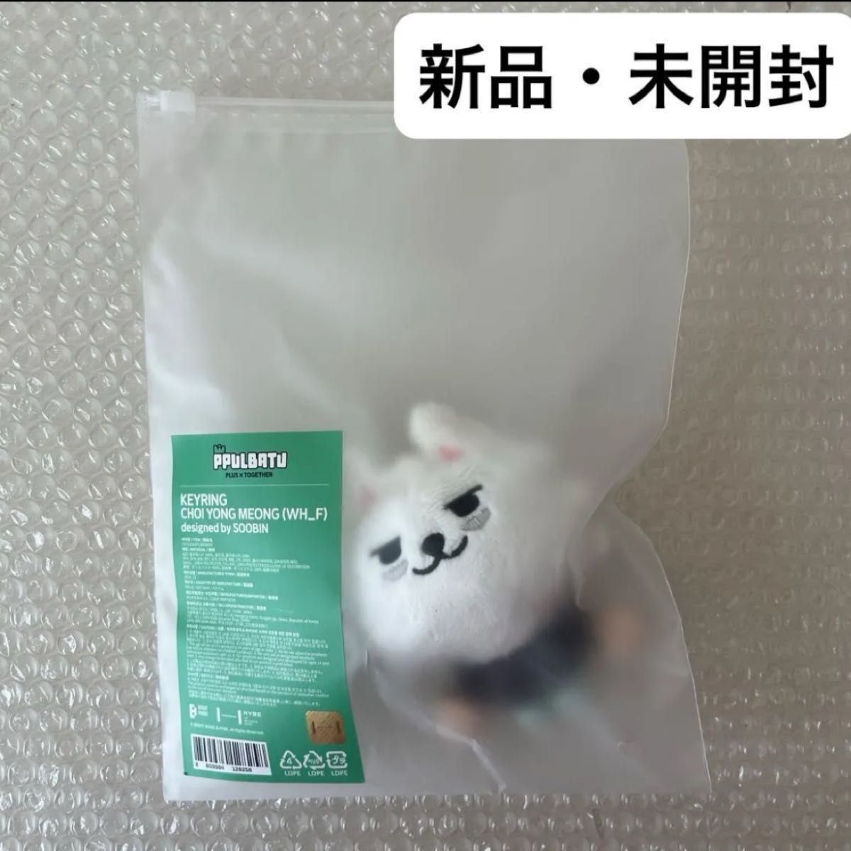 TXT プルバトゥ ヨンモン キーリング 初代 初期 TXT プルバトゥ