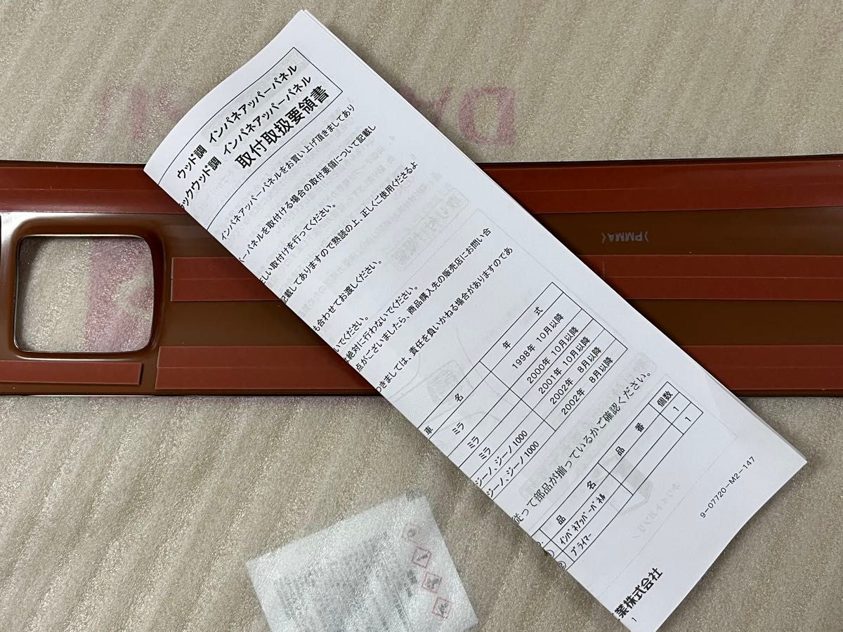 希少 新品 ミラジーノL700S ウッドパネル ダッシュボード助手席側
