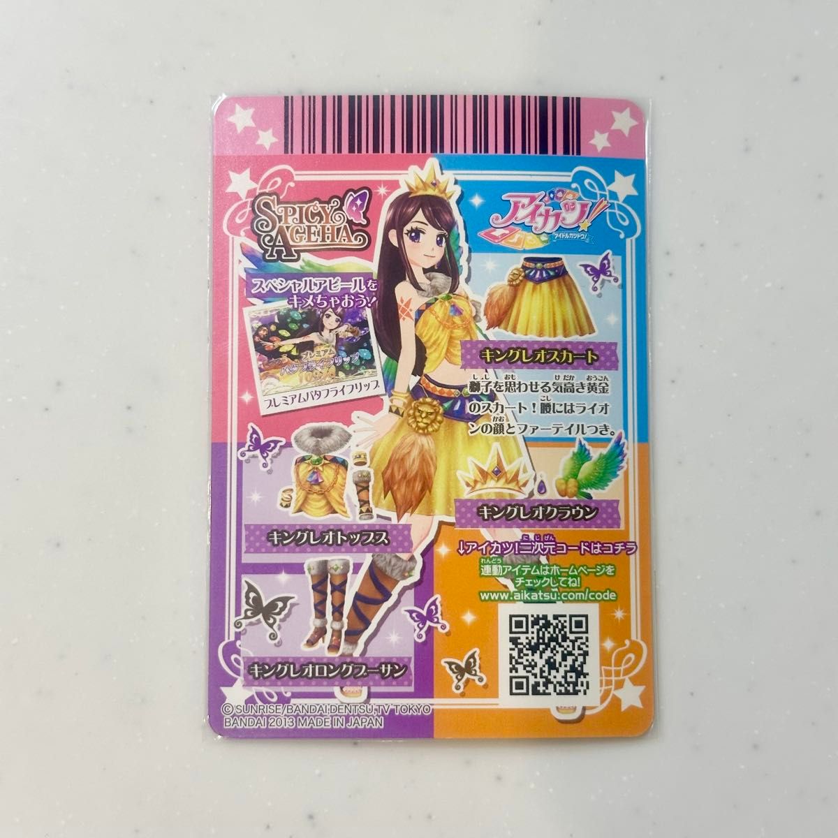 アイカツカード キングレオコーデ 紫吹蘭｜Yahoo!フリマ（旧PayPayフリマ）