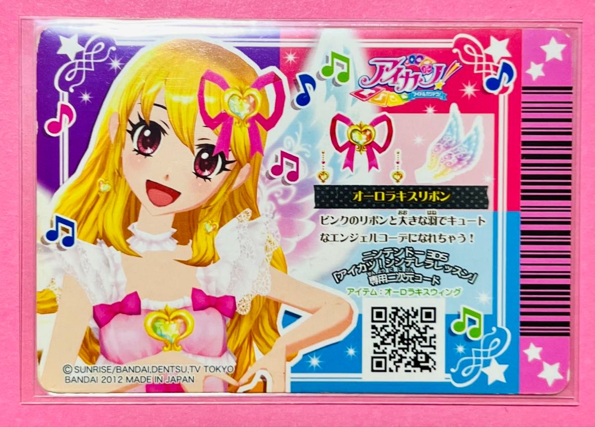 アイカツ オーロラキスコーデ フルセット 第一弾 排出版 星宮いちご