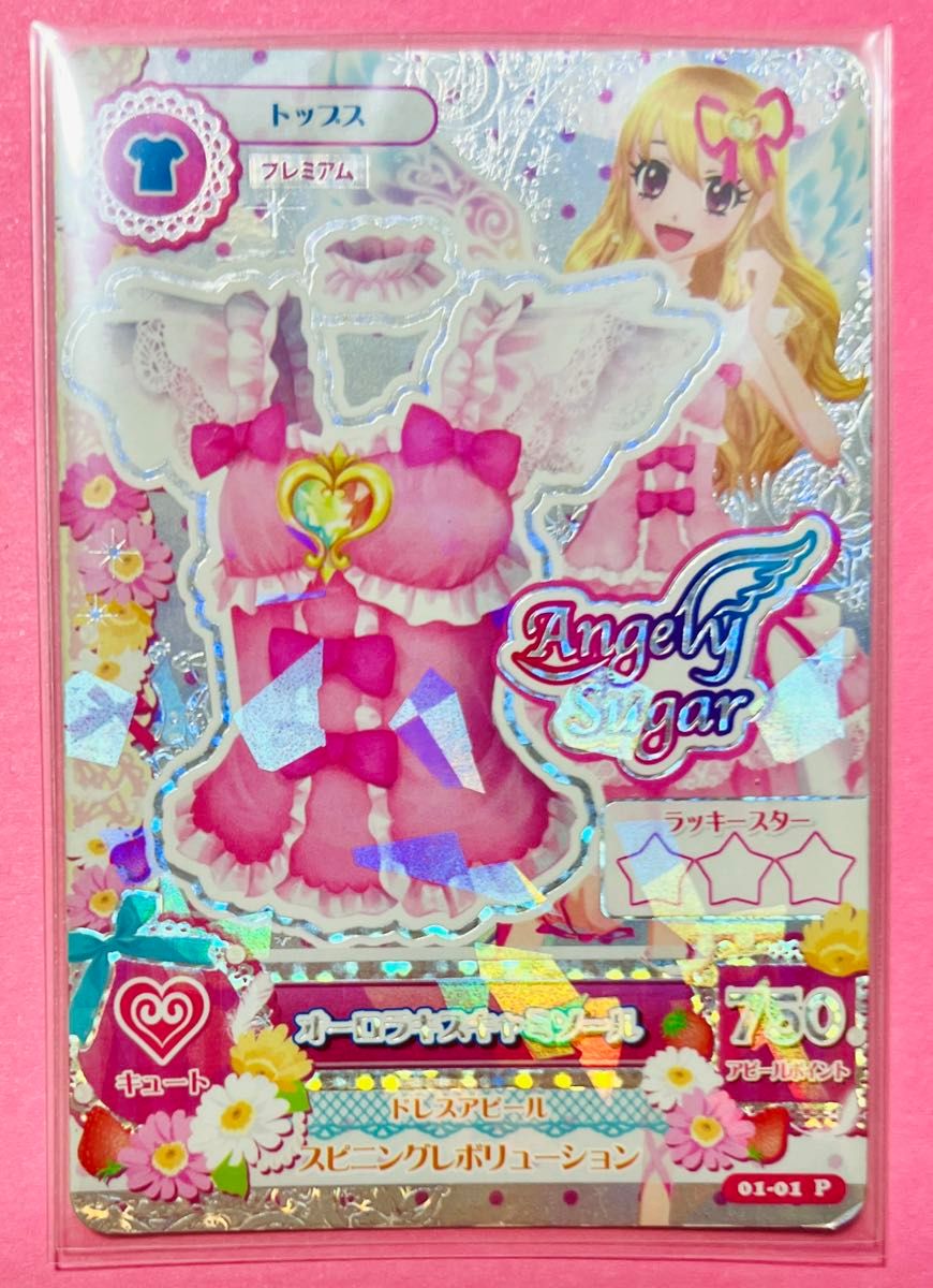 アイカツ オーロラキスコーデ フルセット 第一弾 排出版 星宮いちご