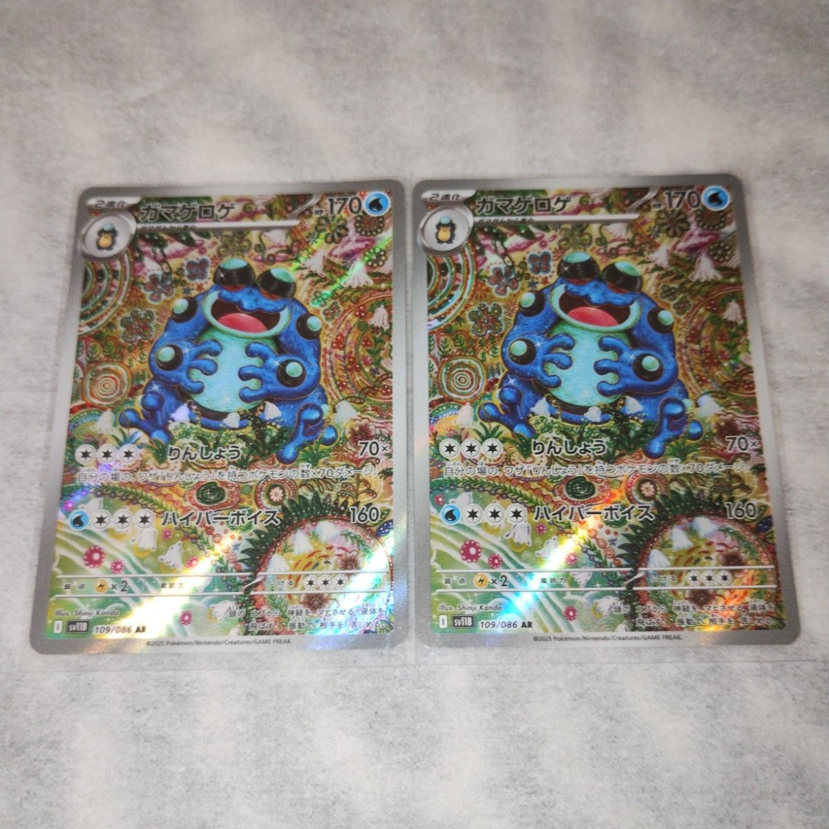 ポケモンカード ブラックボルト ガマゲロゲ AR 2枚セット｜Yahoo