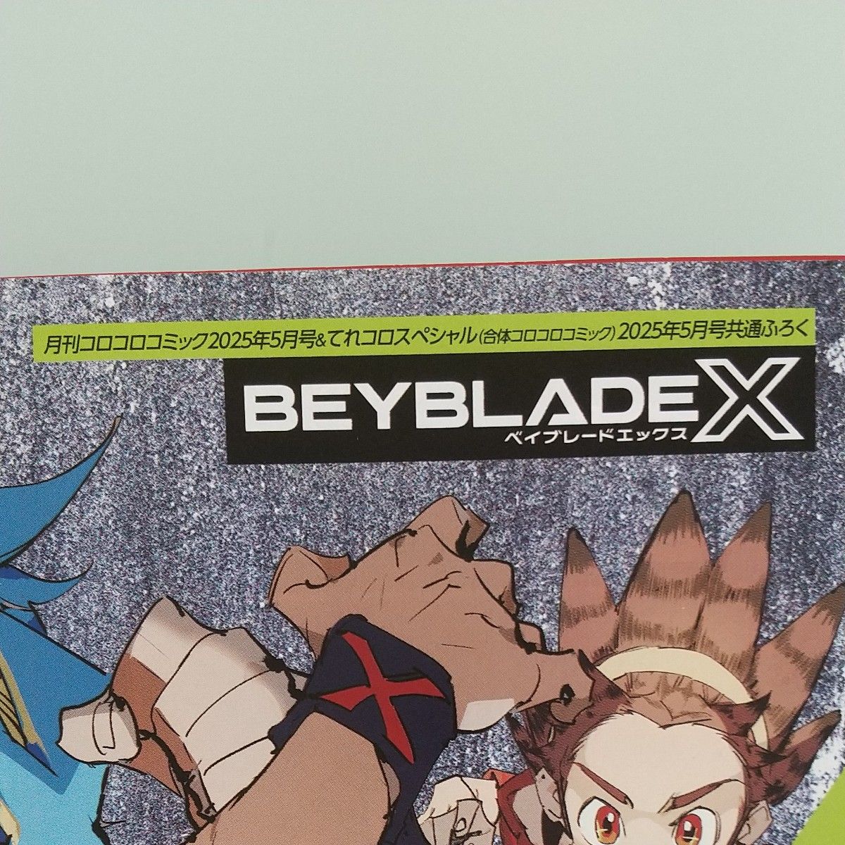 ベイブレードX カード ステッカー ポスター デッキコンテナ コロコロ