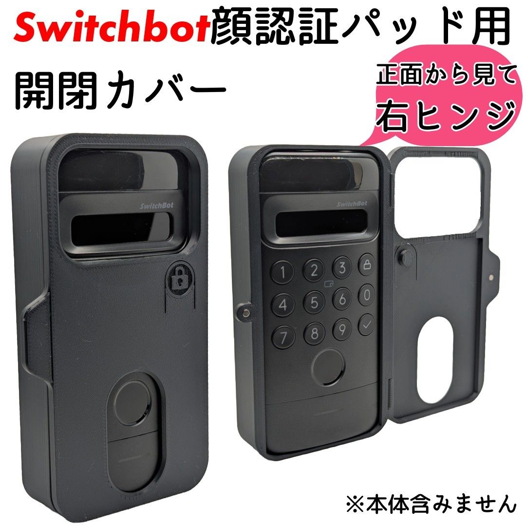 右ヒンジ】Switchbot顔認証パッド用開閉カバー スイッチボット｜Yahoo