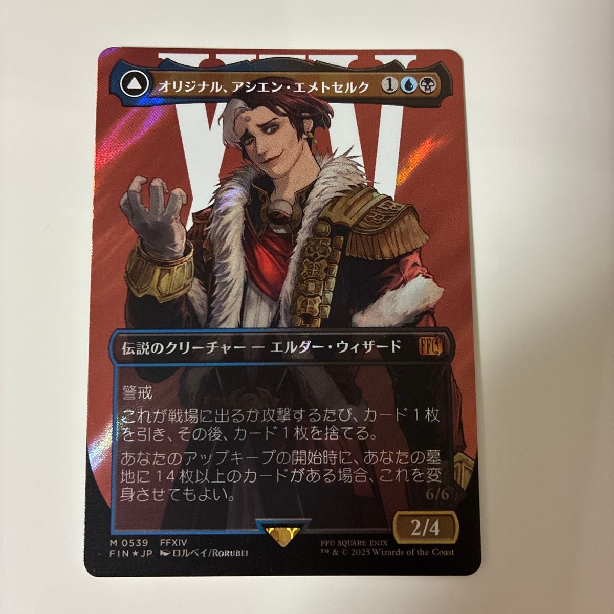 MTG オリジナル アシエン・エメトセルク foil サージ ff ファイナル