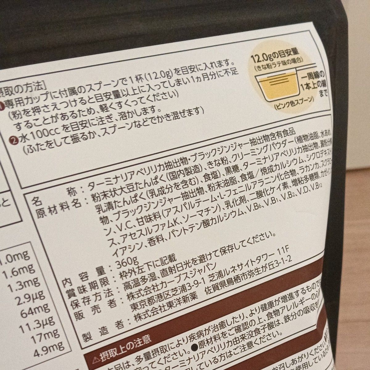 新品 カーブス ヘルシービューティー プロテイン違います きな粉ラテ味