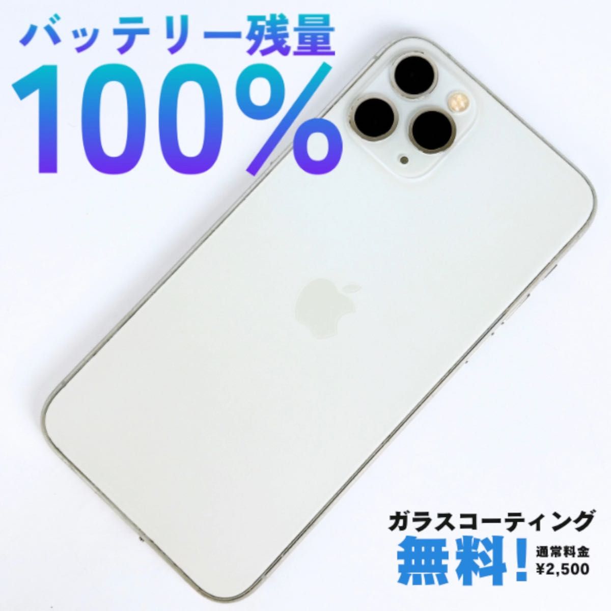 iPhone 15 Pro 256GB ホワイトチタニウム SIMフリー バッテリー87