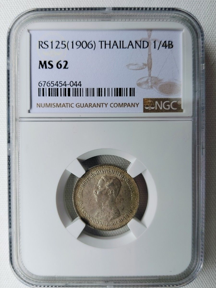 タイ王国 ラーマ5世 RS125(1906年) サルン(1/4バーツ)銀貨【NGC MS62