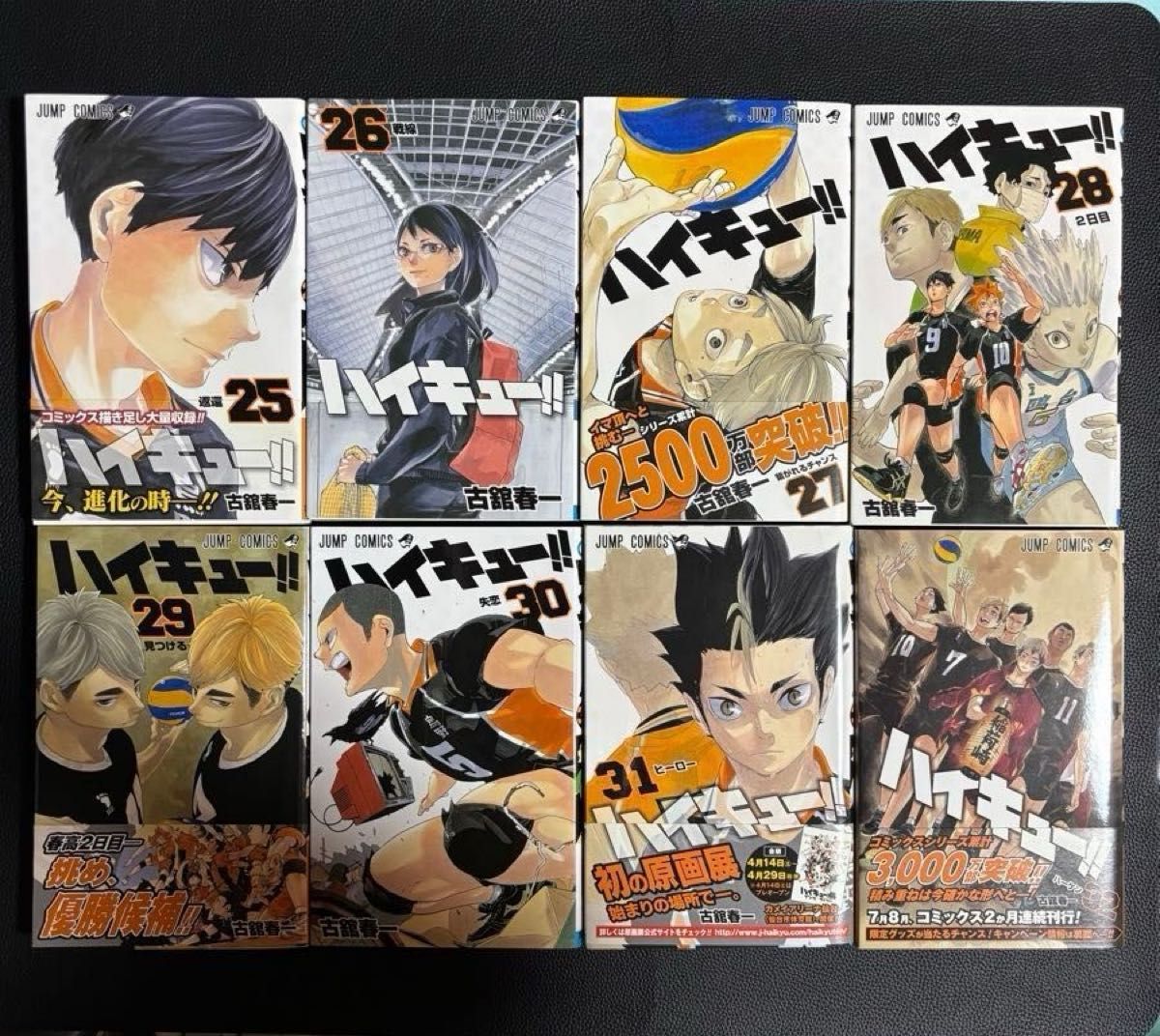 ハイキュー 全45巻セット 古舘春一 集英社 少年ジャンプ コミック JUMP