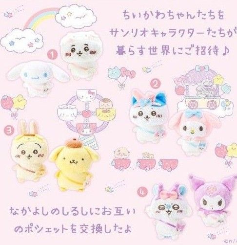 ちいかわ サンリオ うさぎ× ポムポムプリン ペアブローチ セット 未