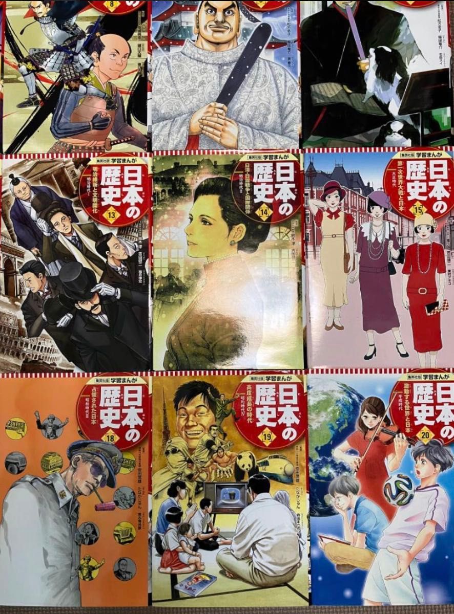 学習まんが 日本の歴史 全20巻 集英社版 ハードカバー｜Yahoo!フリマ