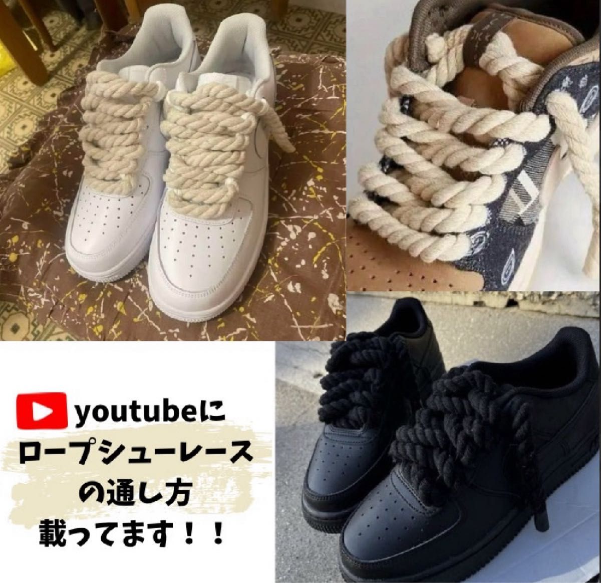 白 ロープシューレース 靴紐 2本セット Air Force 好きな方エア