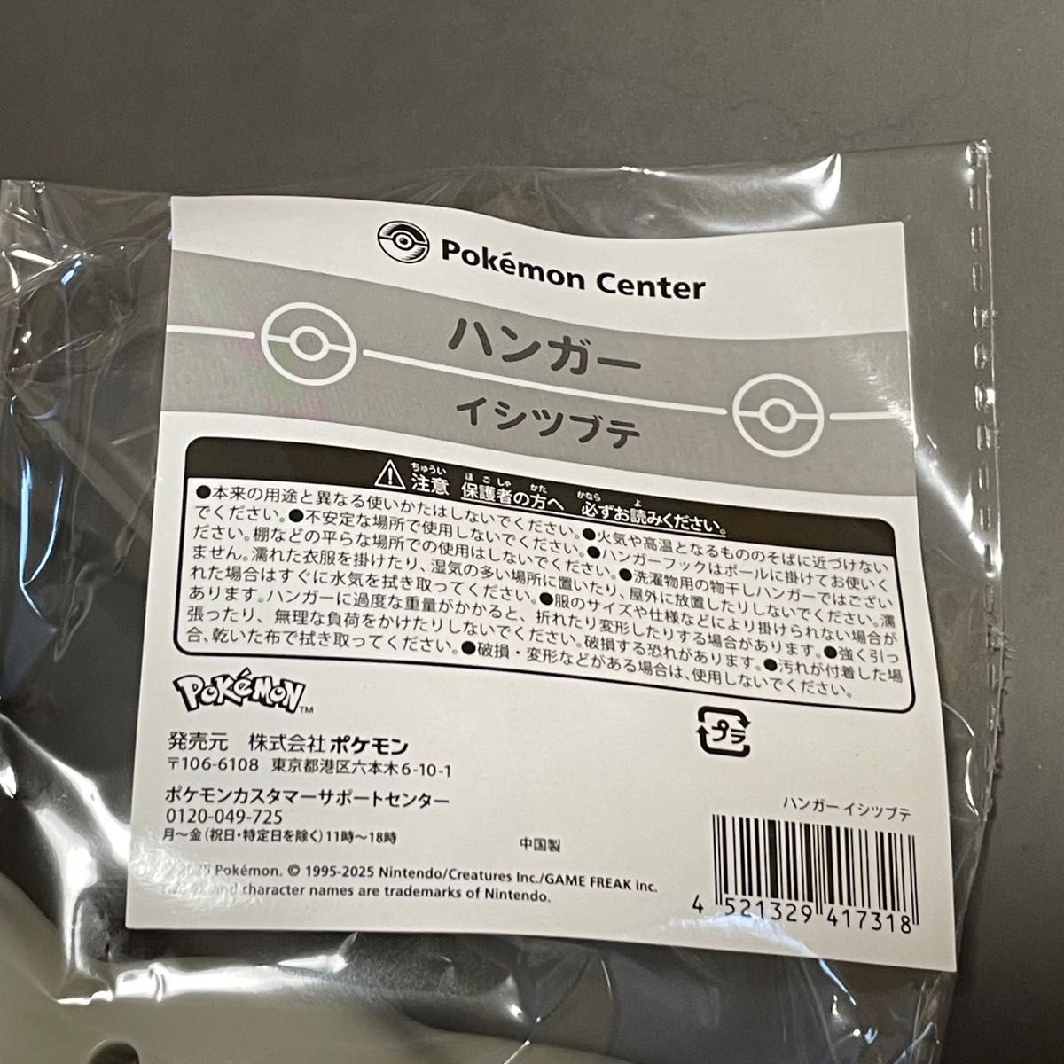 新品・未開封】イシツブテ ハンガー ポケモン ポケモンセンター｜Yahoo