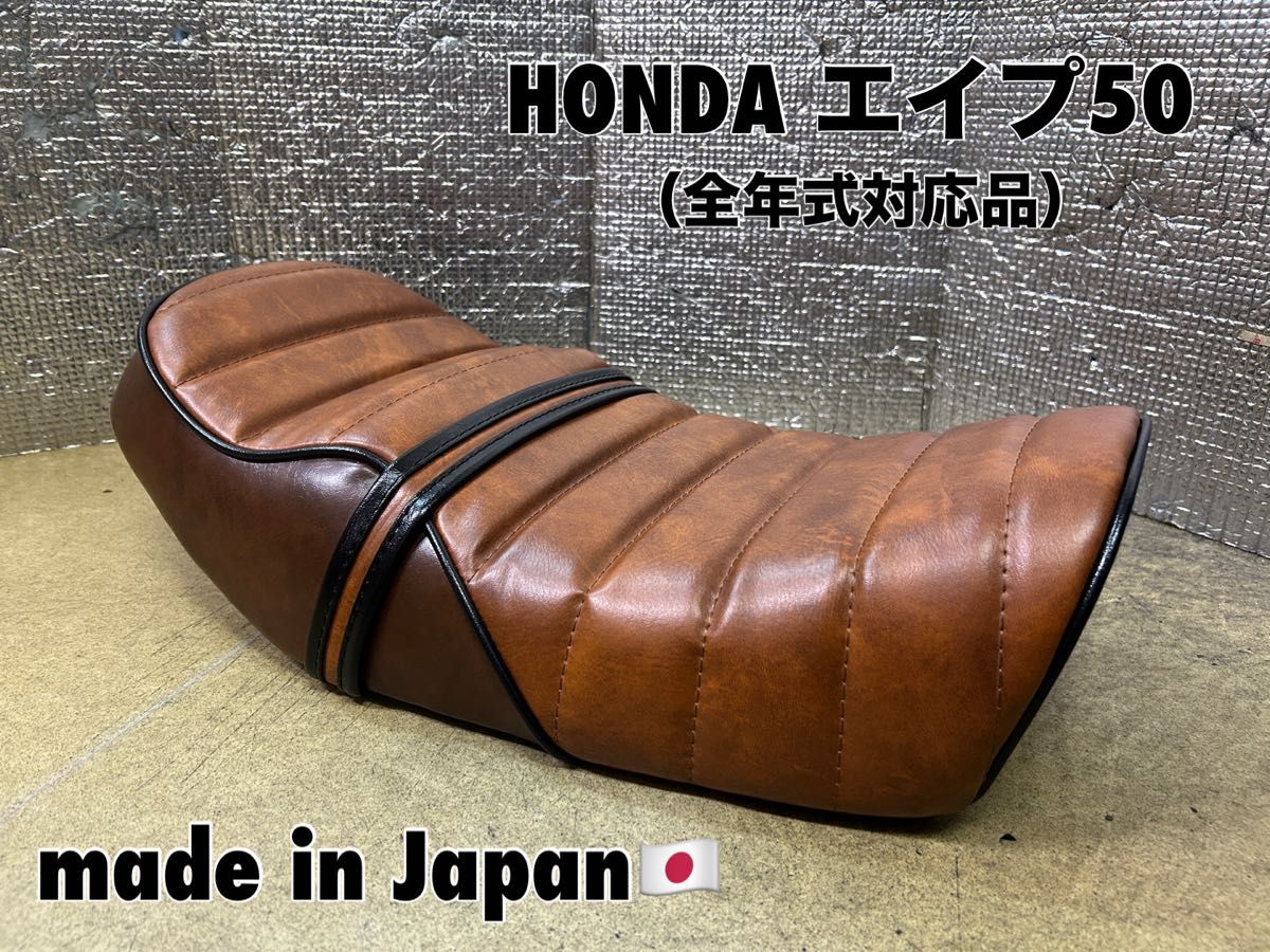 送料無料 新品 エイプ50用特注オーダータックロールシート 完成品