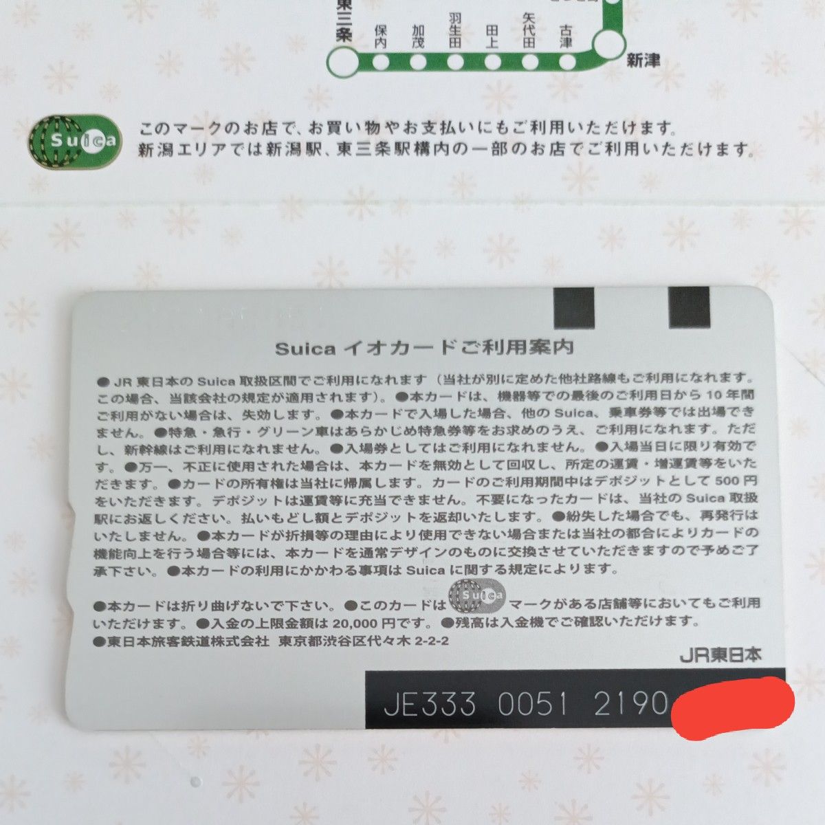 おまけ付き】新潟エリアSuicaデビュー記念限定Suica 2006年｜Yahoo