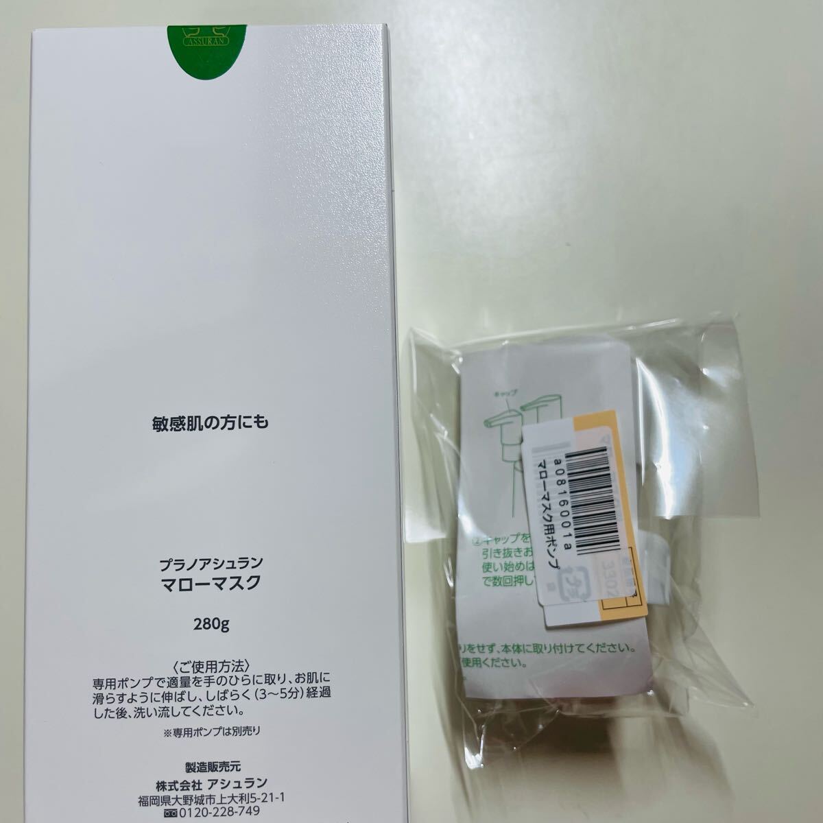 アシュラン【新品未開封】マローマスク 増量 280g ポンプ付き｜Yahoo