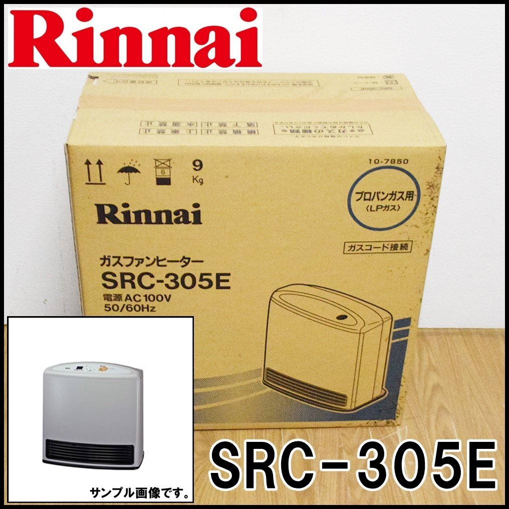 Rinnai ガスファンヒーター SRC-305E-2 LPガス用 リンナイ SRC-305E