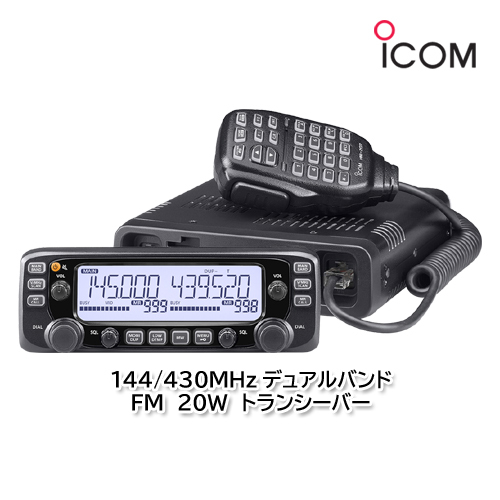 Icom IC-2700 デュアルバンドトランシーバー Icom IC-2700 デュアル
