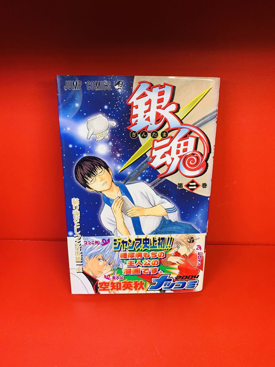 Yahoo!オークション - 【初版 帯付 】 銀魂 2巻 空知英秋