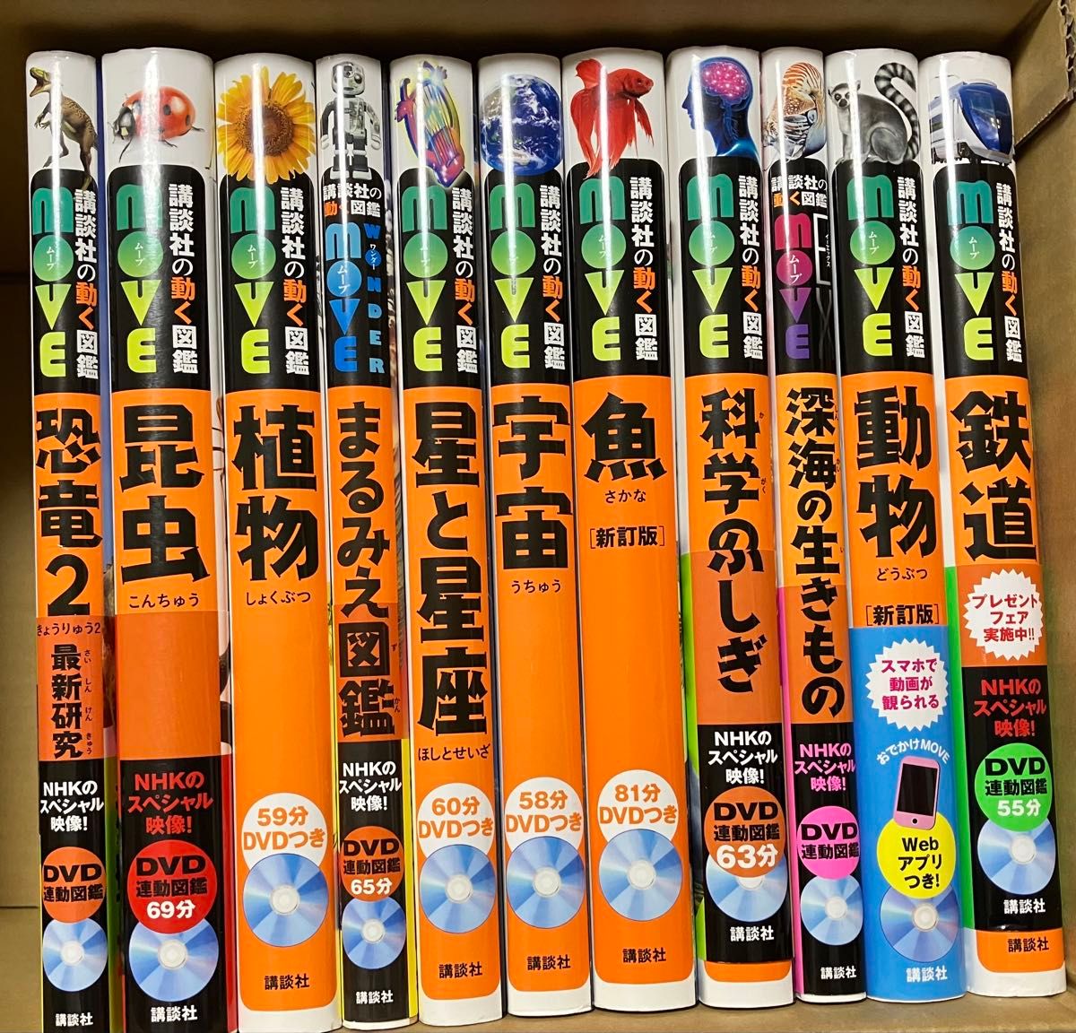 A 講談社 動く図鑑 move セット売 11冊 move図鑑 図鑑のみ｜Yahoo
