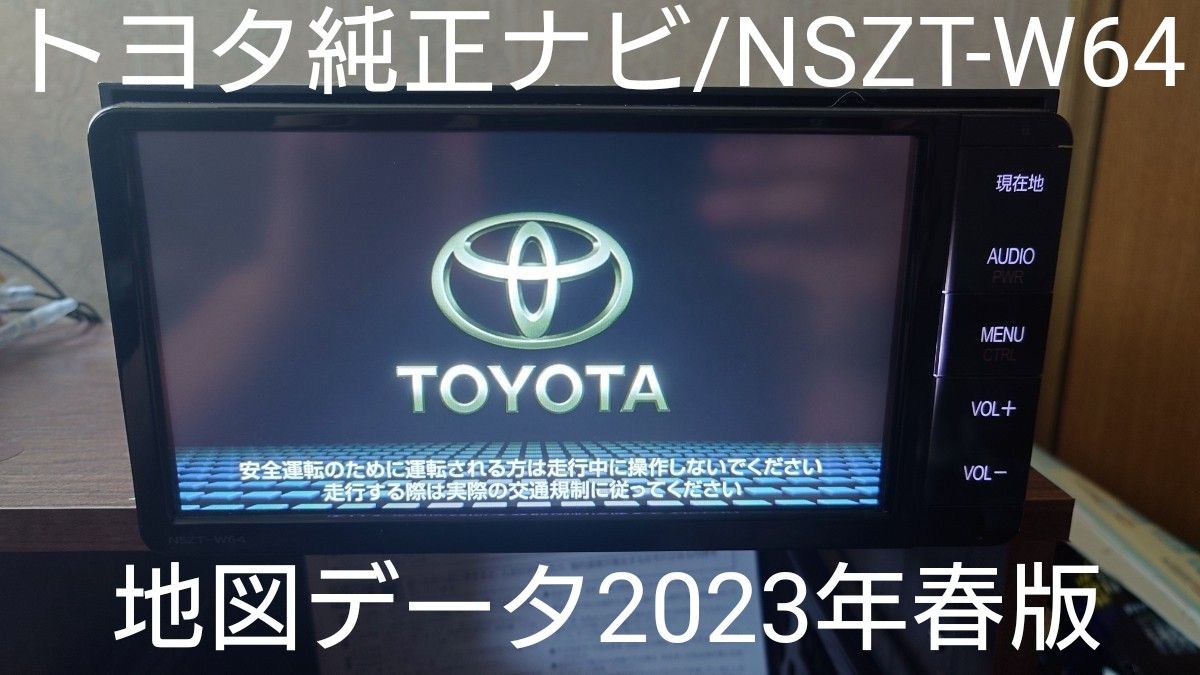 トヨタ純正ナビ / NSZT-W64 / 地図データ2023年春版｜Yahoo!フリマ（旧