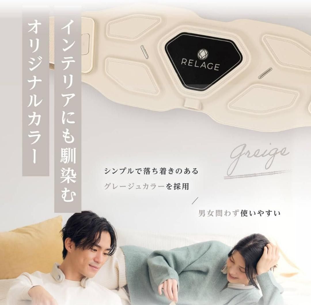 RELAGE リラージュ 腰ケア 腹筋ベルト EMS 振動 温熱 インナーケア 腰