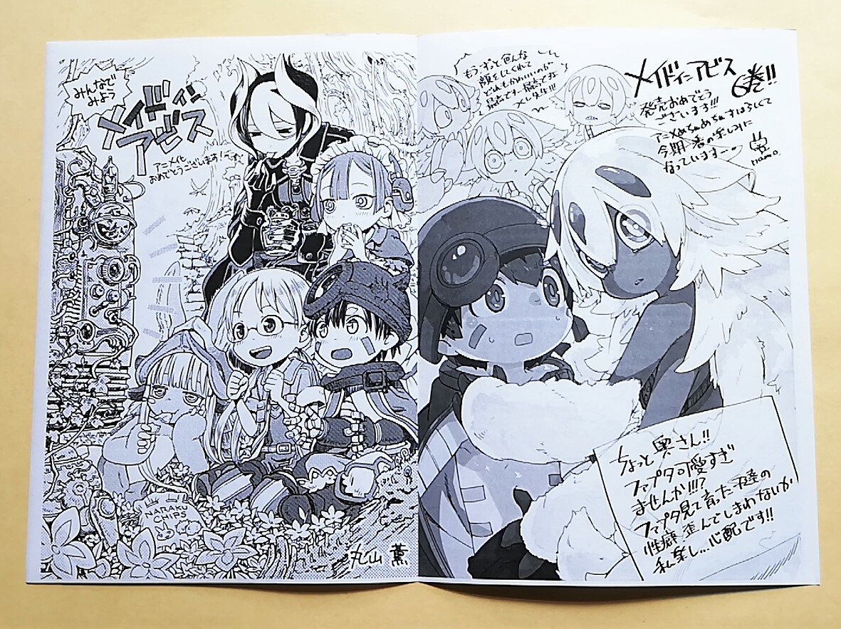 Yahoo!オークション - 【非売品】 即決 メイドインアビス 6巻 COMIC ZI