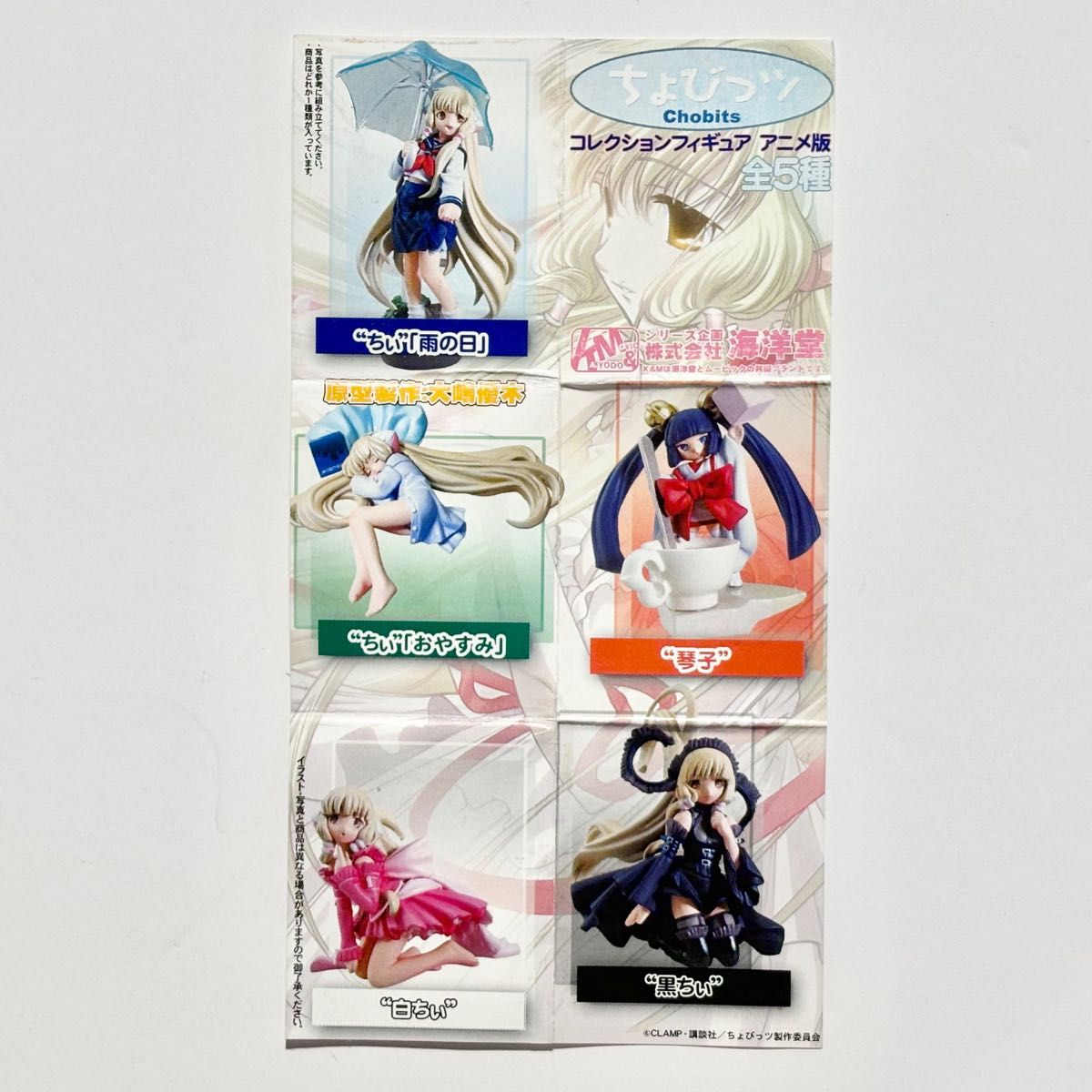 ちょびっツ Chobits 海洋堂 コレクションフィギュア アニメ版 白ちぃ