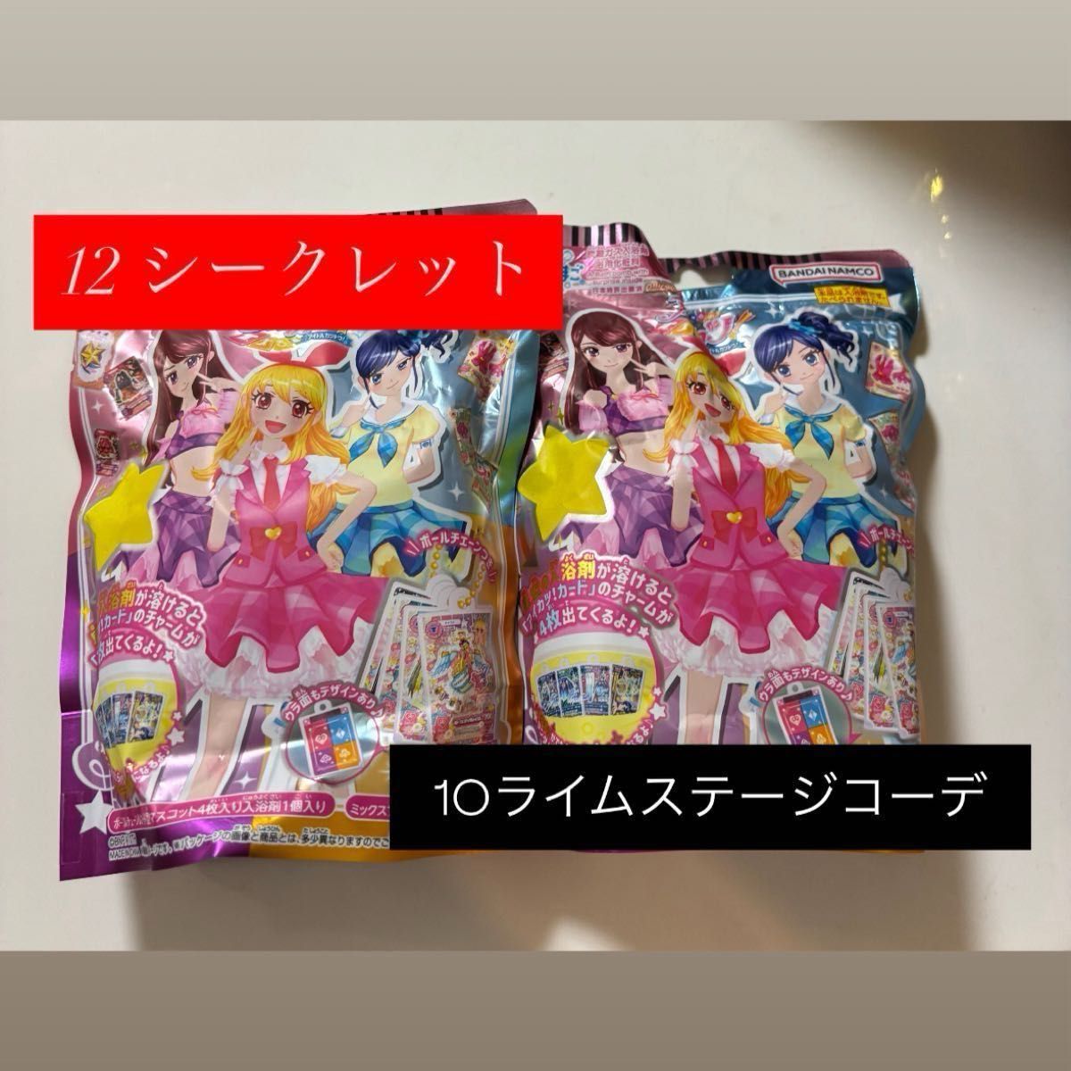 アイカツびっくらたまご バスボム シークレット 2つセット｜Yahoo