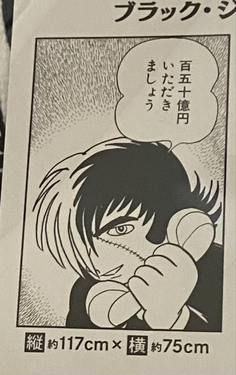 ブラック・ジャック 名コマタオルシリーズ 全3種セット フルコンプ