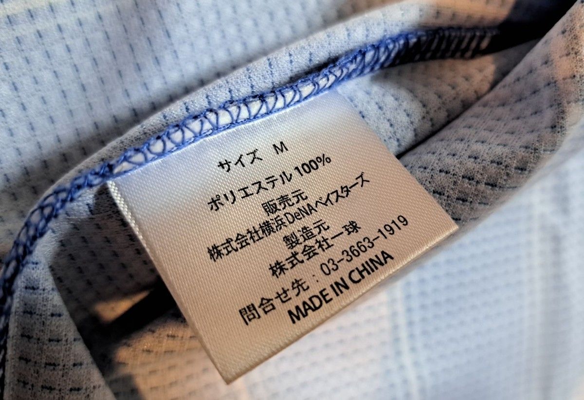 横浜DeNAベイスターズ 三嶋一輝 ユニフォーム Mサイズ｜Yahoo!フリマ