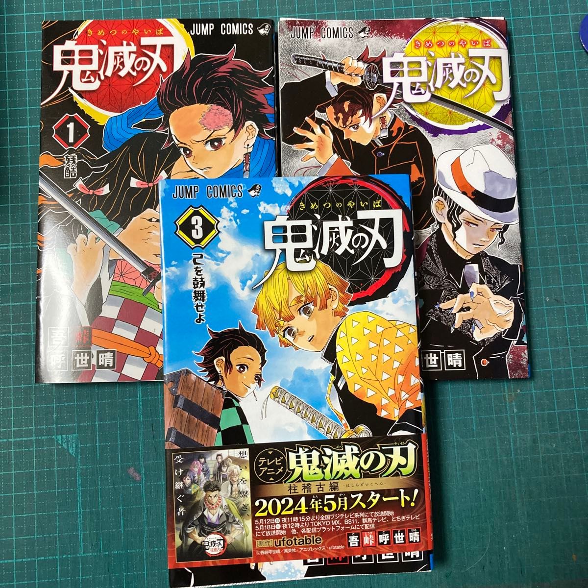 鬼滅の刃 1 2 3巻の3冊セット ジャンプコミックス） 吾峠呼世晴／著