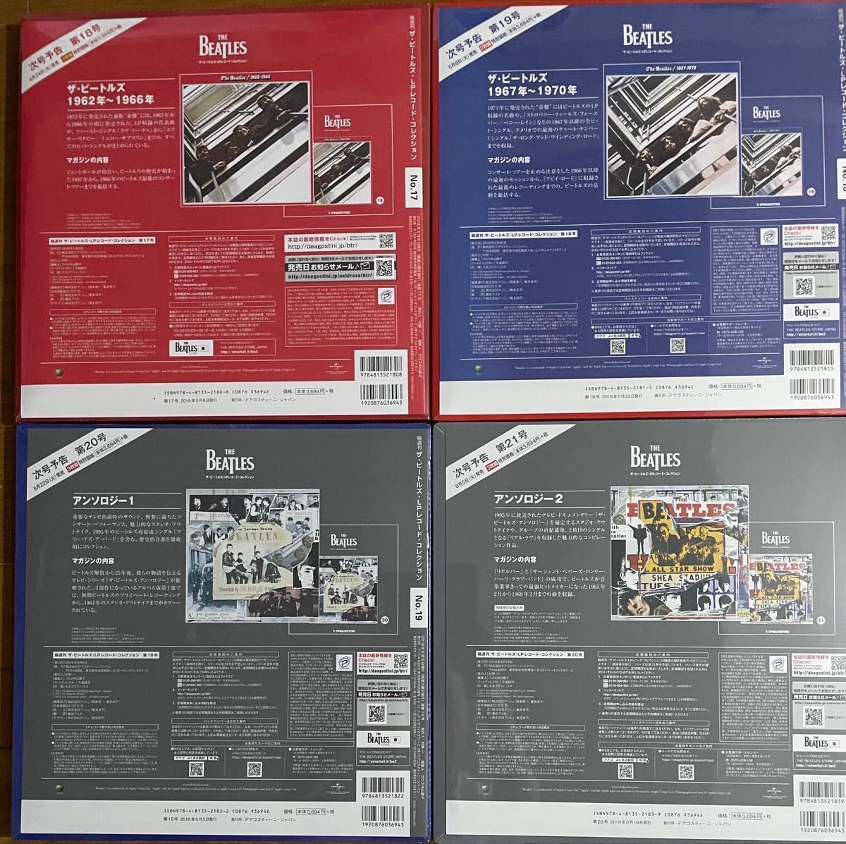 希少 ビートルズ『デアゴスティーニ LPレコード コレクション』全23巻