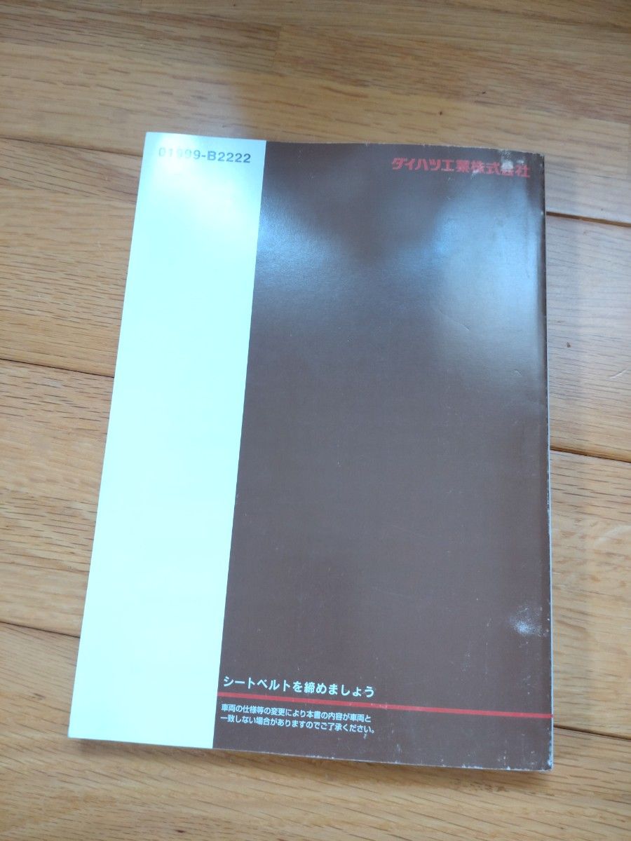 ダイハツ ミラココア 取扱説明書 L675S DAIHATSU MiraCocoa ココア 取