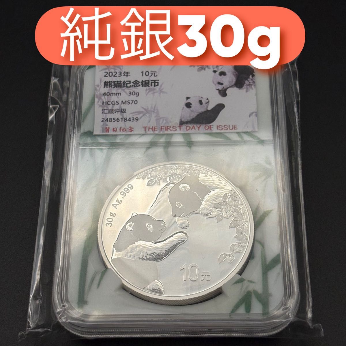 2022年 純銀 パンダ銀貨 30g 中国 10元 シルバーコイン 2023年 純銀