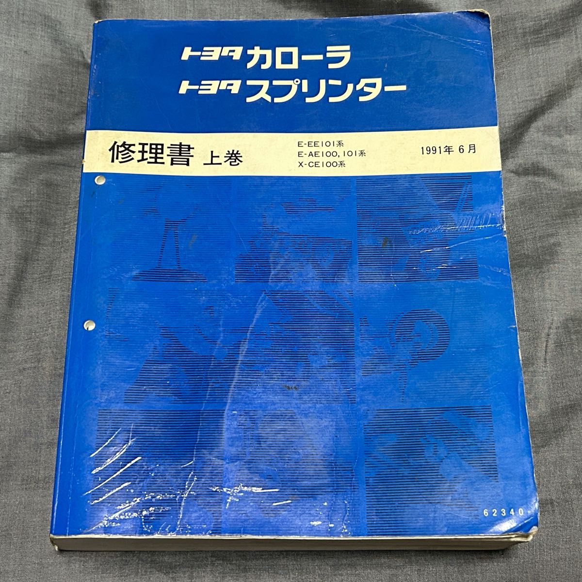 トヨタ カローラ スプリンター 修理書 上巻 サービスマニュアル 整備書