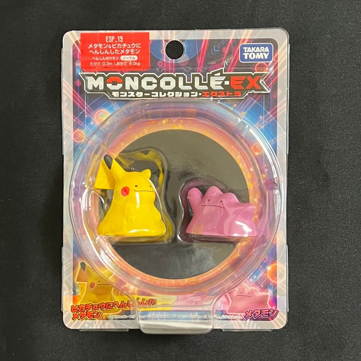 モンコレ 初期 メタモン ピカチュウメタモン ポケモン 希少 レア