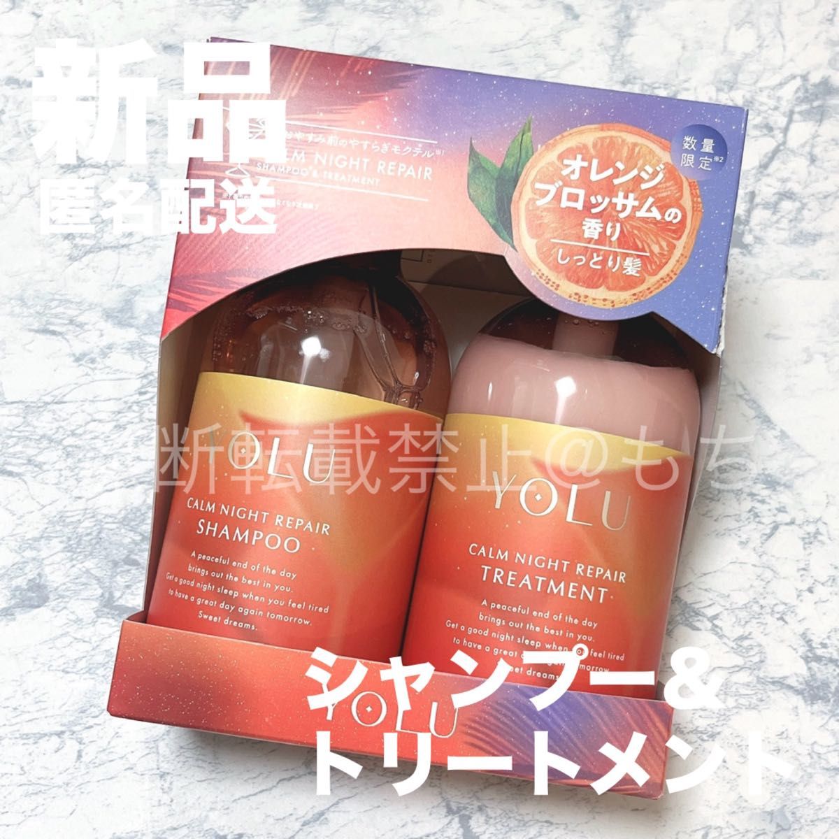 新品】YOLU ヨル モクテル カームナイトリペア シャンプー