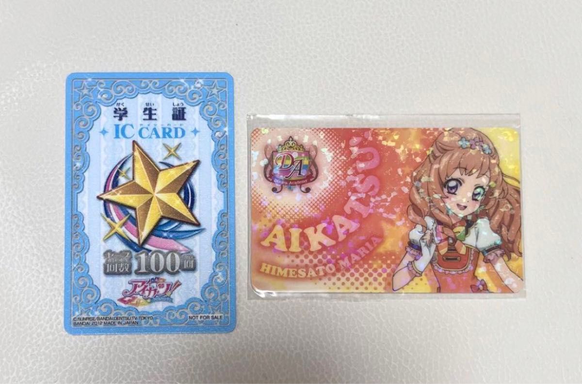 アイカツ ファン証明証 会員証 学生証 姫里 まりあ マリ初期 グッズ