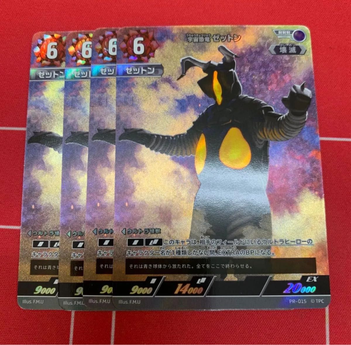 ウルトラマンカードゲーム 宇宙恐竜ゼットン 4枚セット｜Yahoo!フリマ