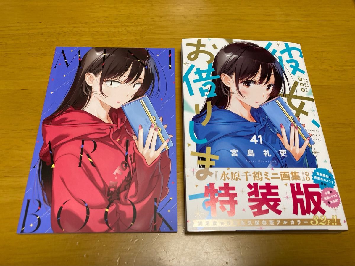 彼女 お借りします 41巻 特装版｜Yahoo!フリマ（旧PayPayフリマ）