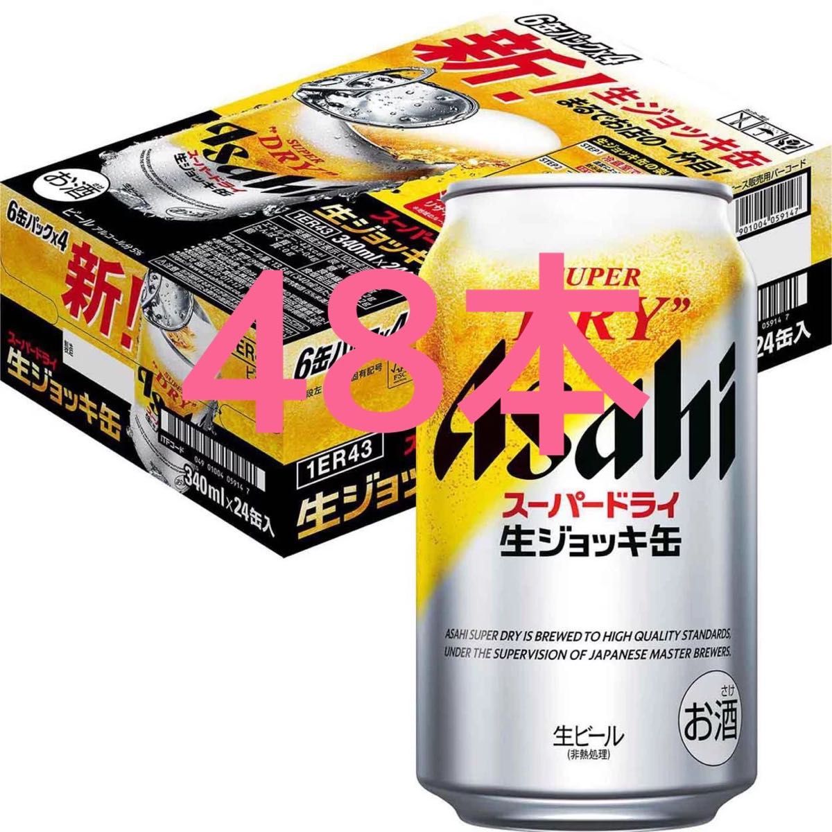 アサヒ スーパードライジョッキ缶48本(2ケース) アサヒ 生ジョッキ缶