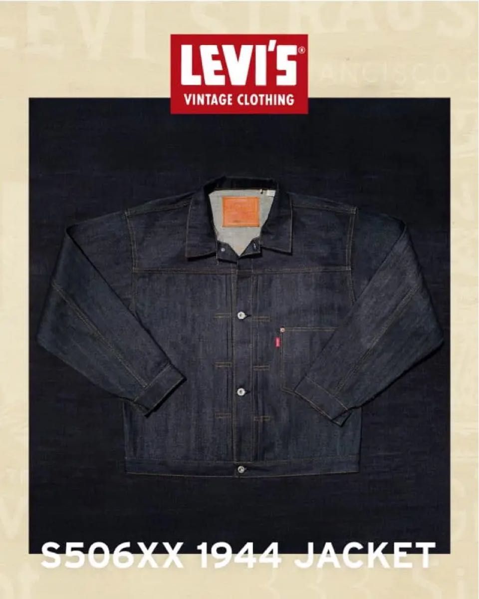 LEVI'S VINTAGE S506XX 1944 JACKET 大戦モデル 復刻 XXLサイズ 46