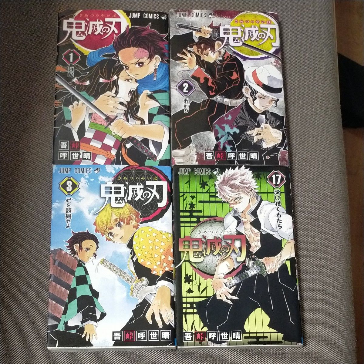 鬼滅の刃 1 2 3 17 （ジャンプコミックス） 吾峠呼世晴／著｜Yahoo