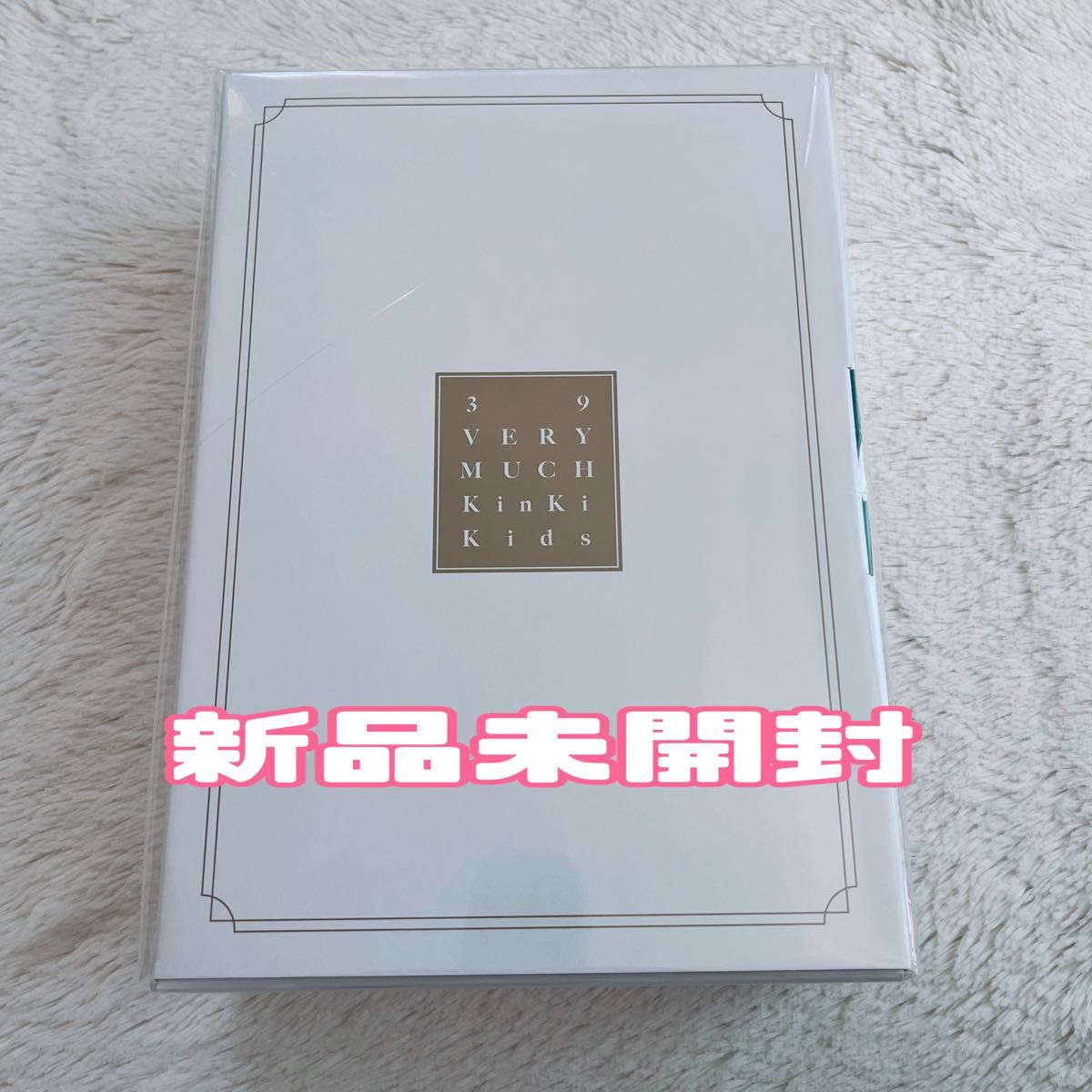 DVD KinKi Kids 39 Very much 新品未開封｜Yahoo!フリマ（旧PayPayフリマ）
