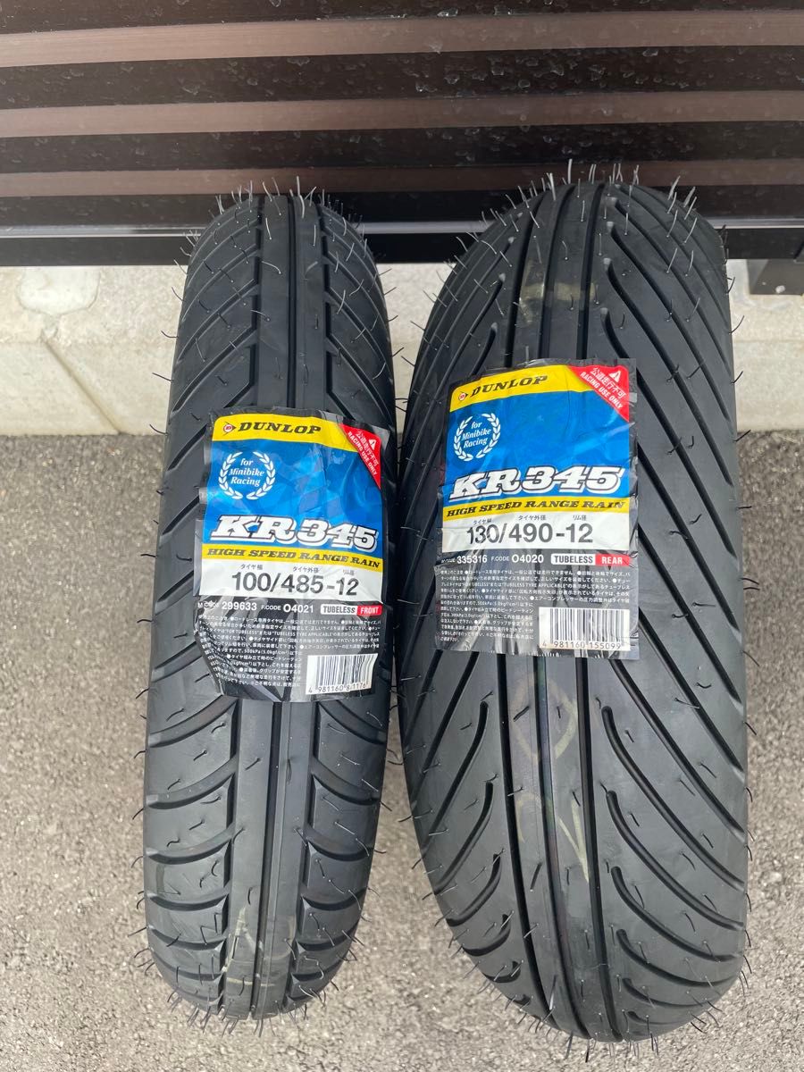 新品未使用 ダンロップ 前後セット レインタイヤ KR345 100/485 130