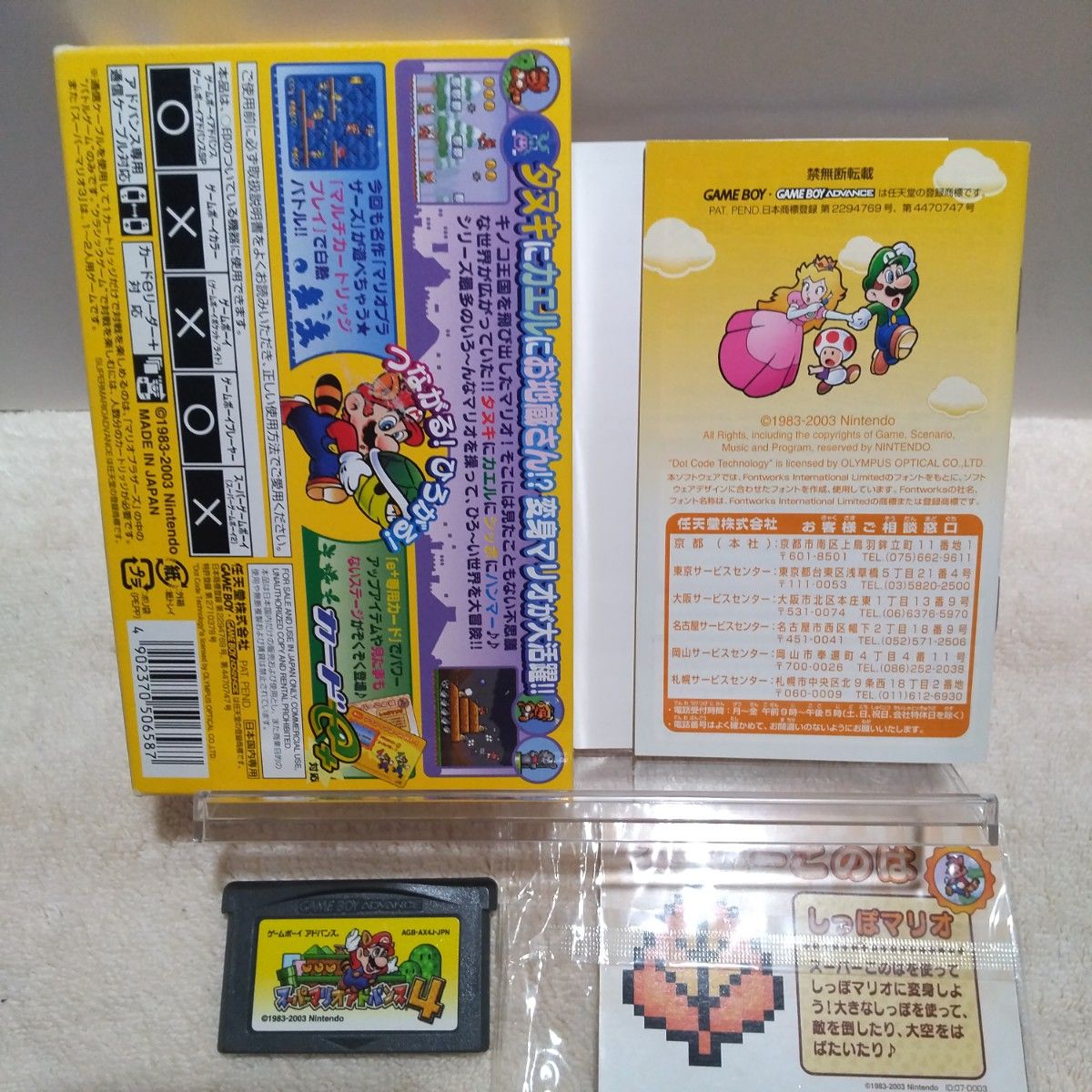 スーパーマリオアドバンス4 カードe+未開封】シリーズ1 15パック