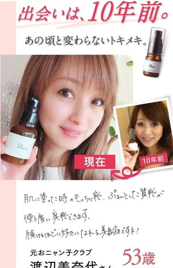 アイムピンチ 美容液 30ml 未使用に近い 絶対お得なのにね｜Yahoo
