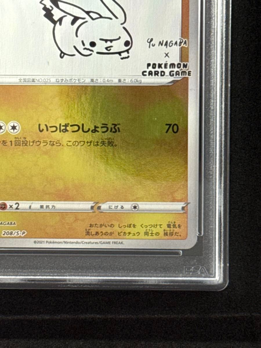 psa10】ピカチュウ：YU NAGABA×ポケモンカードゲーム PROMO