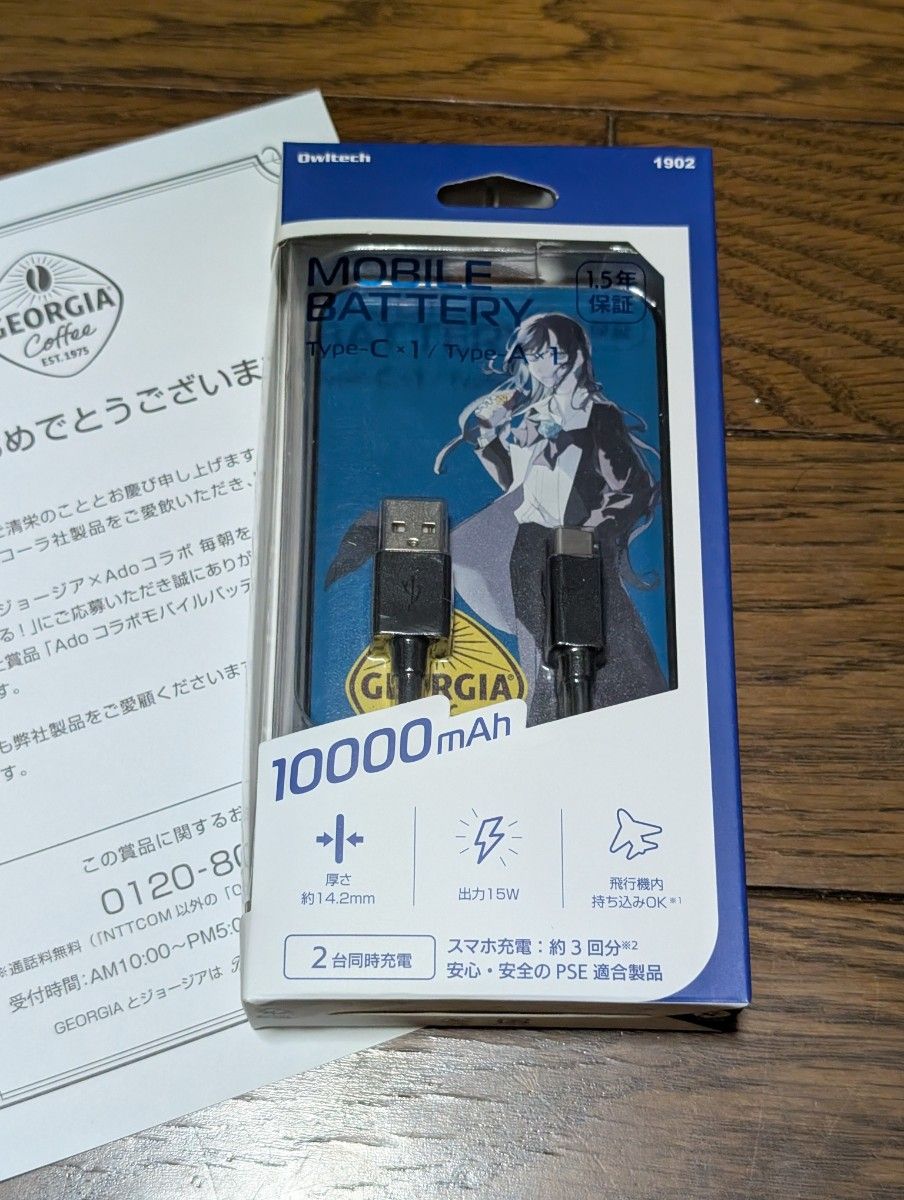 非売品】Adoコラボモバイルバッテリー ia 非売品】Adoコラボモバイル